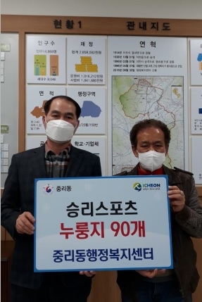 승리스포츠, 사랑 나눔 누룽지 90개 기탁
