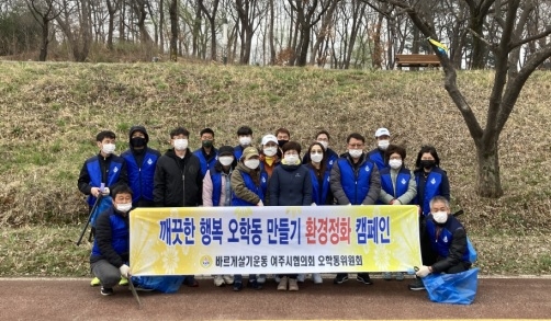 오학동 새마을부녀회ㆍ바르게살기위원회 새봄맞이 대청소 추진