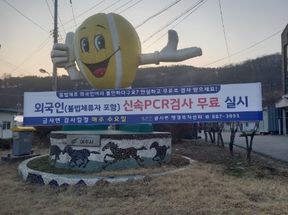 외국인 코로나19 신속PCR 검사 무료실시 적극 홍보
