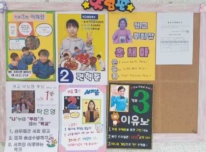 하남풍산초등학교 학급·학생자치회 임원 선거
