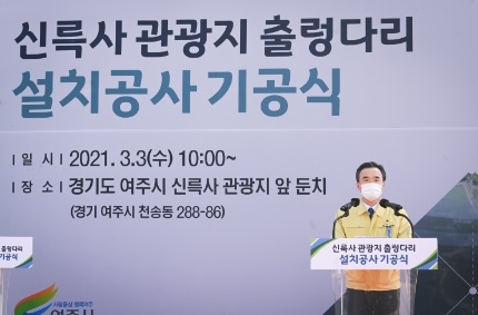 남한강에 최초로 세워지는 출렁다리 첫 삽 떴다