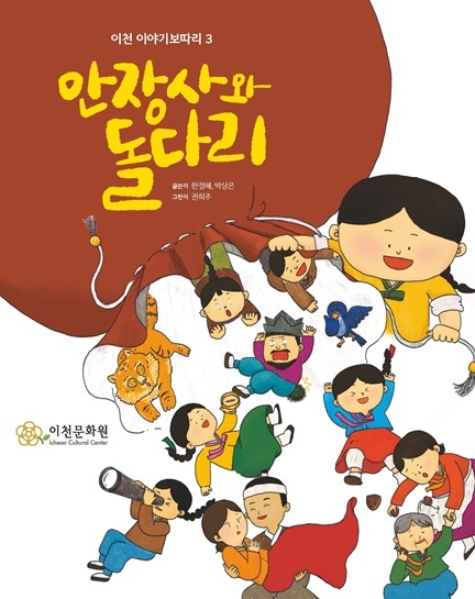 이천의 옛이야기를 동화로 엮은 ‘이천동화’ 세 번째 시리즈