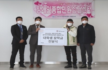 양평군, 세방이의순재단 저소득장애인가정 장학금 200만 원 지원