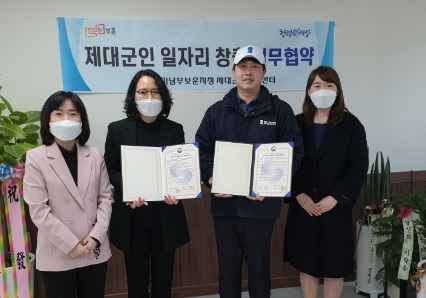 경기남부제대군인지원센터, 제대군인 일자리 업무협약 체결