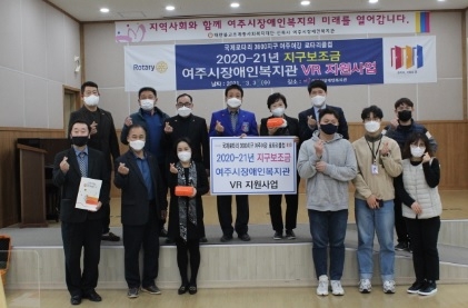 여주여강로타리클럽, 여주시장애인복지관에 VR기기 4대 후원
