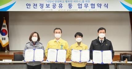 시민이 안전하고 행복한 여주시 위해 여주시 4개 기관이 힘 모은다