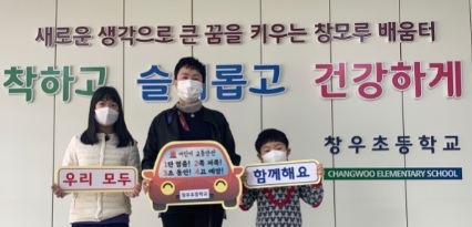 윤금현 창우초등학교장, ‘어린이 교통안전 릴레이 챌린지’참여