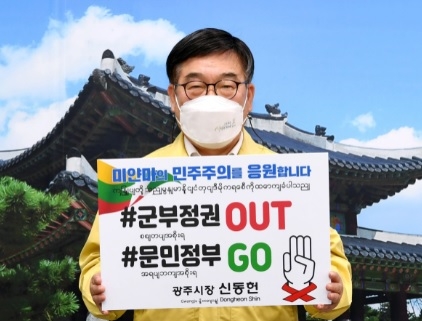 신동헌 광주시장, 미얀마 민주주의 회복 챌린지 참여