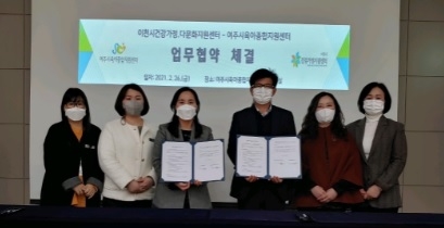 이천시건강가정·다문화가족지원센터와 “여주시육아종합지원센터” MOU 체결