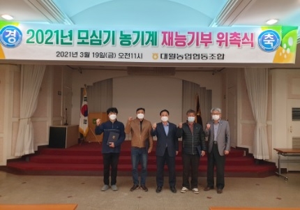 대월농협, 모심기 이앙 농기계 재능기부 위촉식