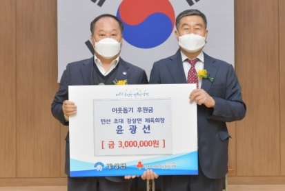 양평군 강상면체육회 윤광선 민선 초대회장, 이웃돕기 성금으로 300만원 기탁
