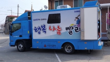 여흥동행복마을관리소‘찾아가는 이동세탁차’특화사업 추진