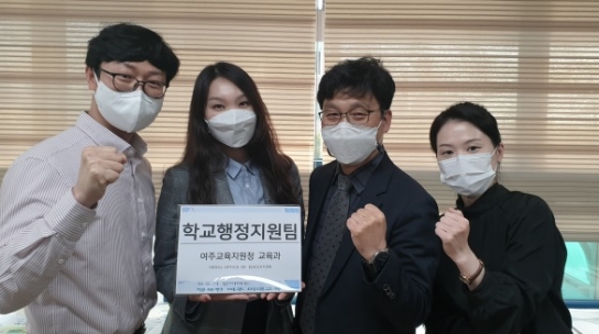 여주교육지원청, 학교행정지원팀 신설