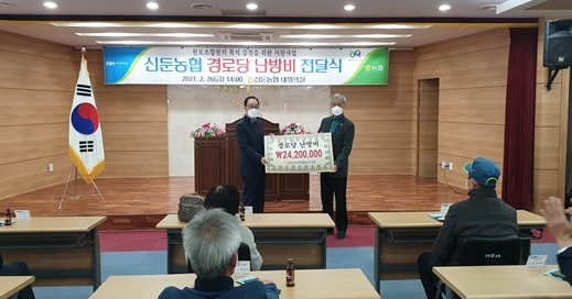 2021 신둔농협 영농회별 경노당 난방비 전달