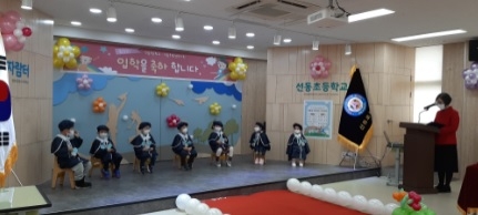 선동초등학교·병설유치원, 2021 입학식 개최