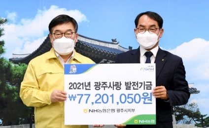 광주시, NH농협은행 광주시지부 제휴카드 기금 전달