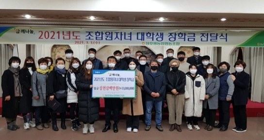 장호원농협 조합원 자녀 장학금 전달식