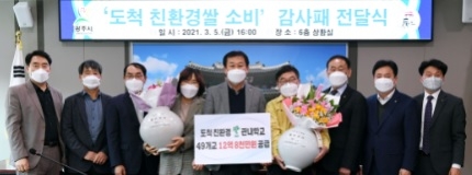 광주하남교육지원청, 도척농협조합 감사패 받아