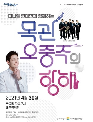여주세종문화재단 4월 문화가 있는 날