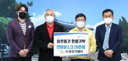 (주)브릿지웨이, 광주시에 덴탈마스크 20만장 기탁