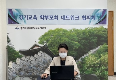 광주하남교육지원청, 경기교육 학부모회 네트워크 협의회 개최
