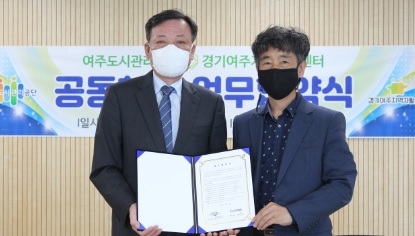 여주도시관리공단-경기여주지역자활센터 업무협약 체결