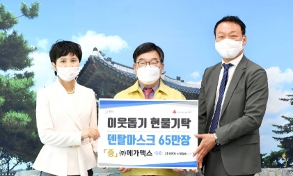 ㈜메가맥스, 광주시에 덴탈마스크 65만장 기탁