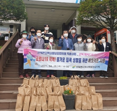 “산북 행복드림(dream)” 행복을 드려요!