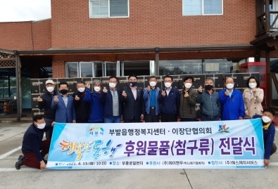 제이앤우, 행복한 동행 후원물품 부발읍에 지원
