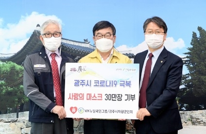 WK뉴딜국민그룹, 광주시에 덴탈마스크 30만장 기탁