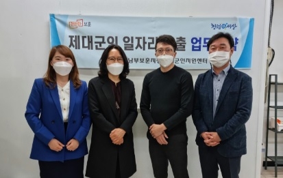 경기남부제대군인지원센터, 제대군인 일자리 업무협약 체결