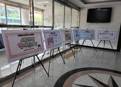 덕풍중학교, 4.20 장애인의 날‘어울림’ 행사 실시