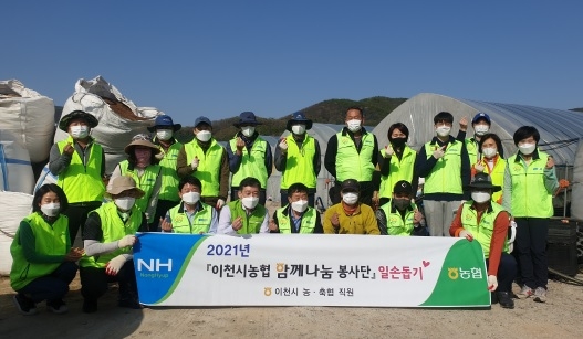 이천시농협 함께나눔 봉사단