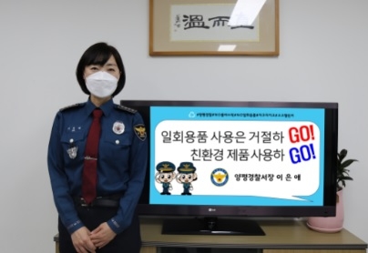 양평경찰서장, 고고 릴레이 챌린지 동참
