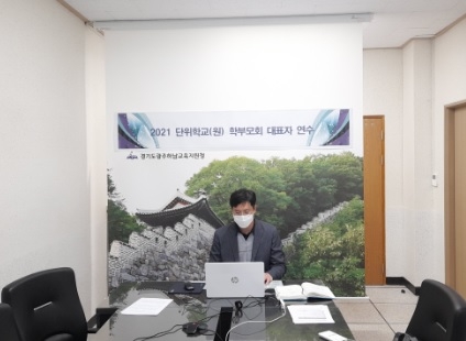 광주하남교육은 학부모들과 함께 합니다!”