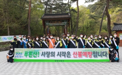 양평소방서, 봄철 산불예방 캠페인 전개