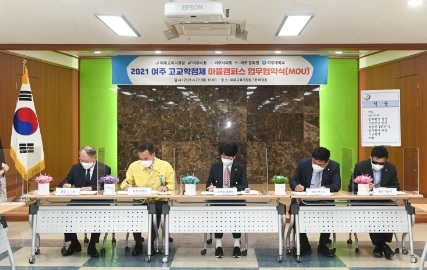 여주교육지원청, 여주 고교학점제 마을캠퍼스 협약식(MOU) 개최