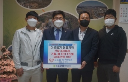 광주시 오포읍 축구연합회, 이웃돕기 현물 기탁