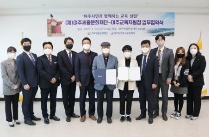 여주시민과 함께하는 교육 실현을 위한
