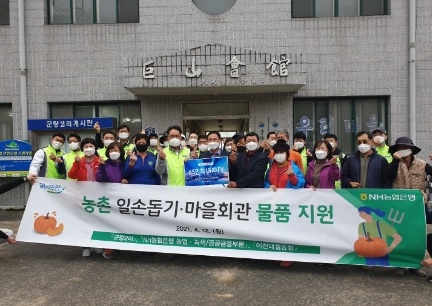 농촌 일손돕기 및 물품기탁
