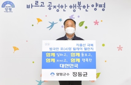 정동균 양평군수, 저출산 극복 릴레이 챌린지에 동참!