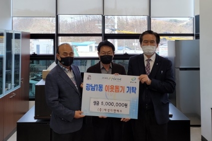 ㈜태성디앤에스, 광남1동 취약계층에 성금 500만원 기탁
