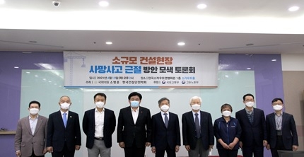 소병훈 의원, 『소규모 건설현장 사망사고 근절 방안 모색 토론회』 개최