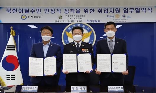 이천경찰서·민주평통이천시협의회·서이천로타리클럽