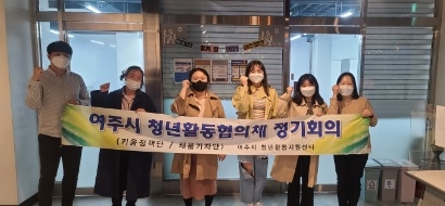 여주시 청년활동지원센터, 채움기자단 3월 정기회의 개최