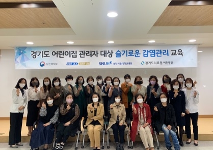 경기도의료원 이천병원, 어린이집 관리자 슬기로운 감염관리 교육 개최