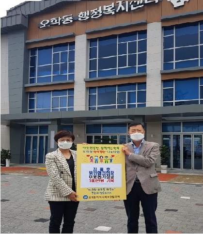 오학동방위협의회 김철호 회장, 이웃돕기 성금 100만원 기탁