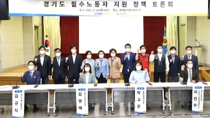 경제노동위원회-노동국, 필수노동자 지원 정책 토론회 공동개최
