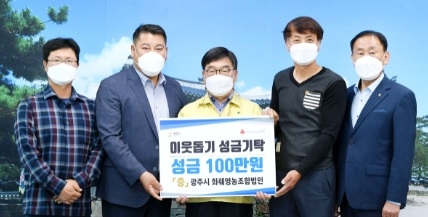 광주시 화훼영농조합법인, 광주시에 성금 기탁