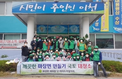 이천시 마장면 새마을남녀지도자협의회 “봄맞이 대청소” 실시